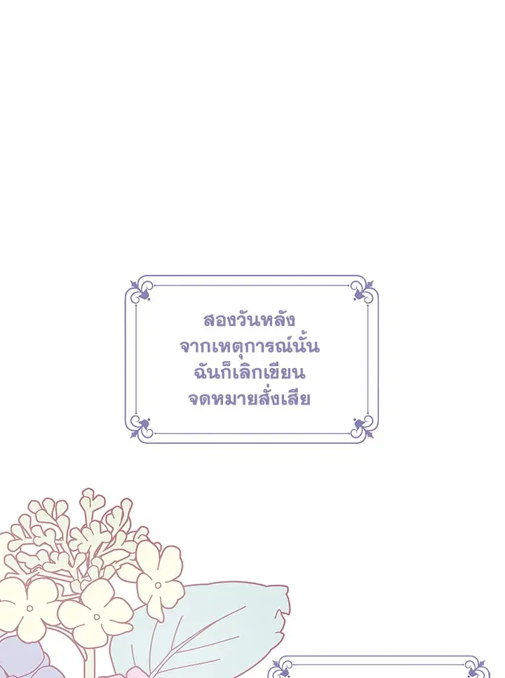 I Became the Wife of a Tragedy’s Main Lead ตอนที่ 10 หน้า 1