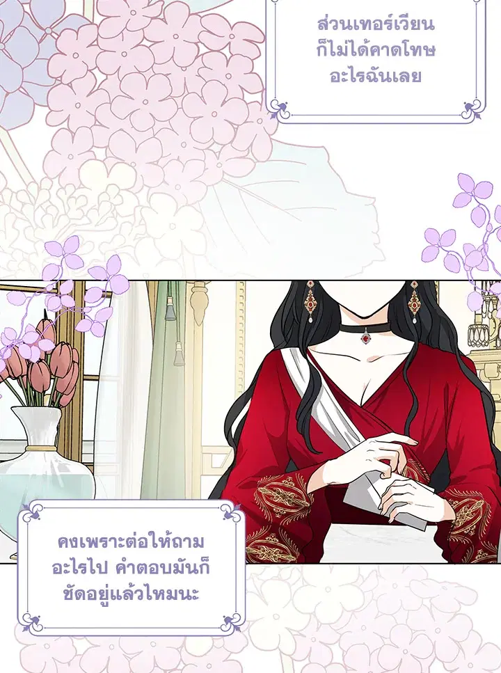 I Became the Wife of a Tragedy’s Main Lead ตอนที่ 10 หน้า 2