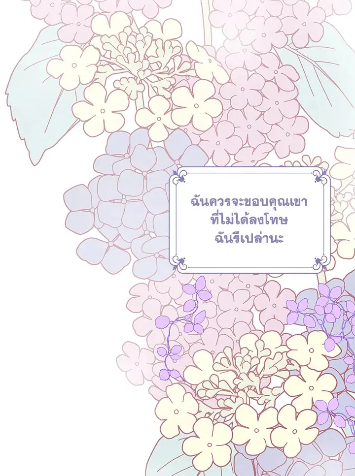 I Became the Wife of a Tragedy’s Main Lead ตอนที่ 10 หน้า 3