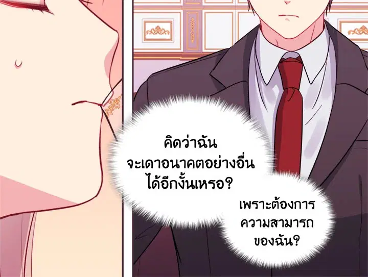I Became the Wife of a Tragedy’s Main Lead ตอนที่ 11 หน้า 1