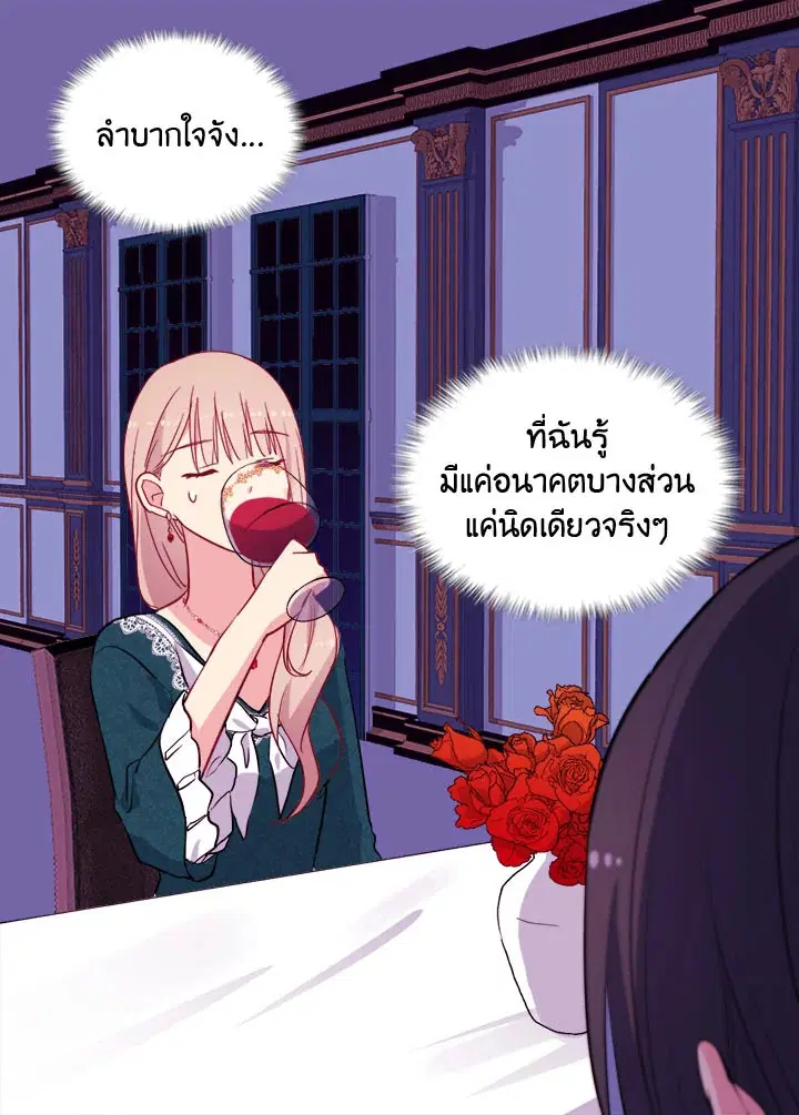I Became the Wife of a Tragedy’s Main Lead ตอนที่ 11 หน้า 2