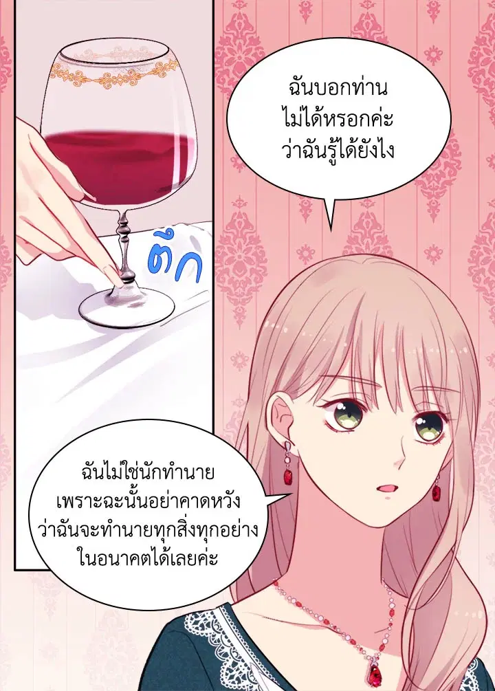 I Became the Wife of a Tragedy’s Main Lead ตอนที่ 11 หน้า 3