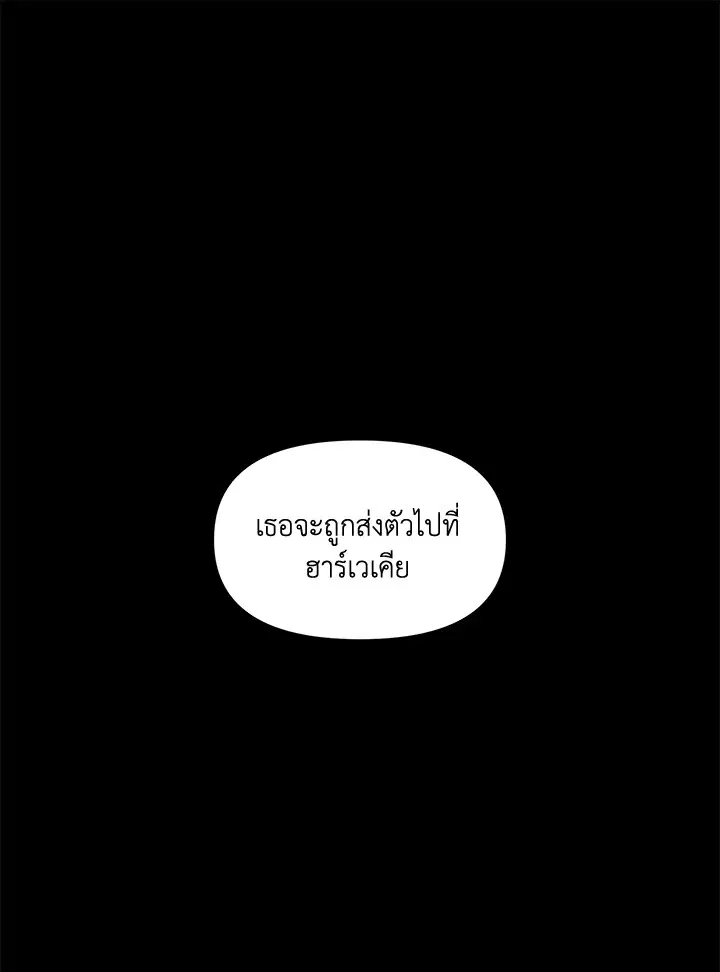 I Became the Wife of a Tragedy’s Main Lead ตอนที่ 2 หน้า 1