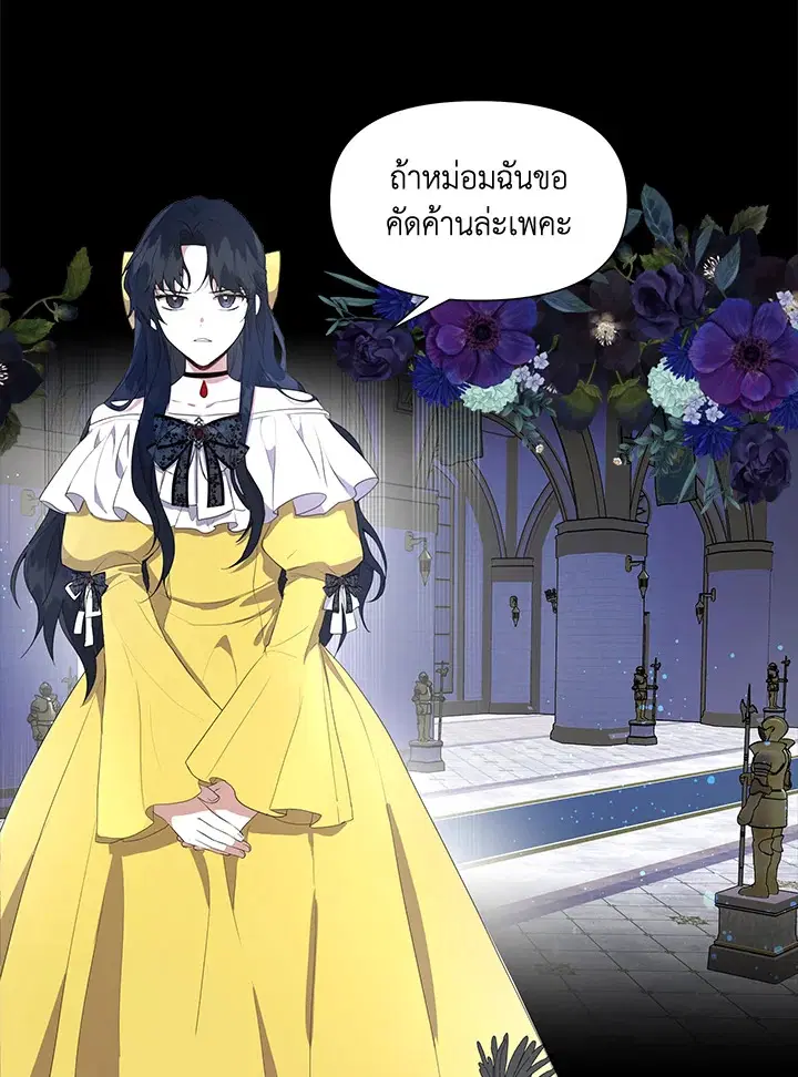 I Became the Wife of a Tragedy’s Main Lead ตอนที่ 2 หน้า 2