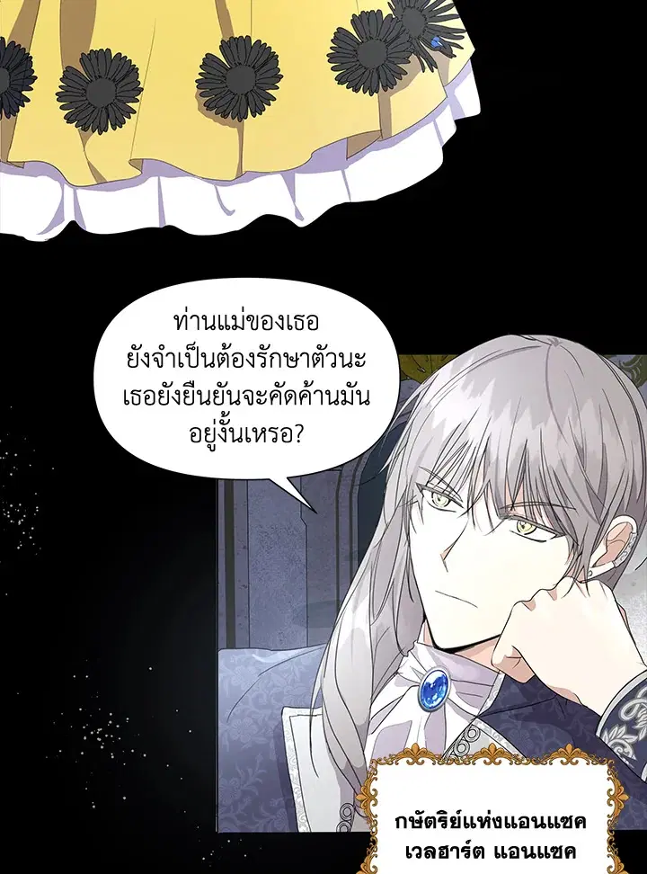 I Became the Wife of a Tragedy’s Main Lead ตอนที่ 2 หน้า 3