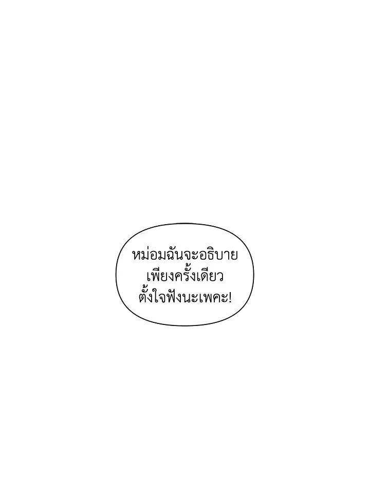 I Became the Wife of a Tragedy’s Main Lead ตอนที่ 3 หน้า 1