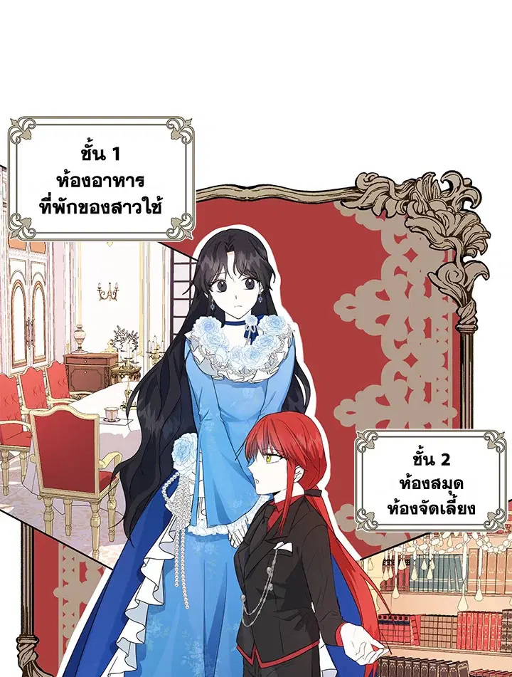 I Became the Wife of a Tragedy’s Main Lead ตอนที่ 3 หน้า 2