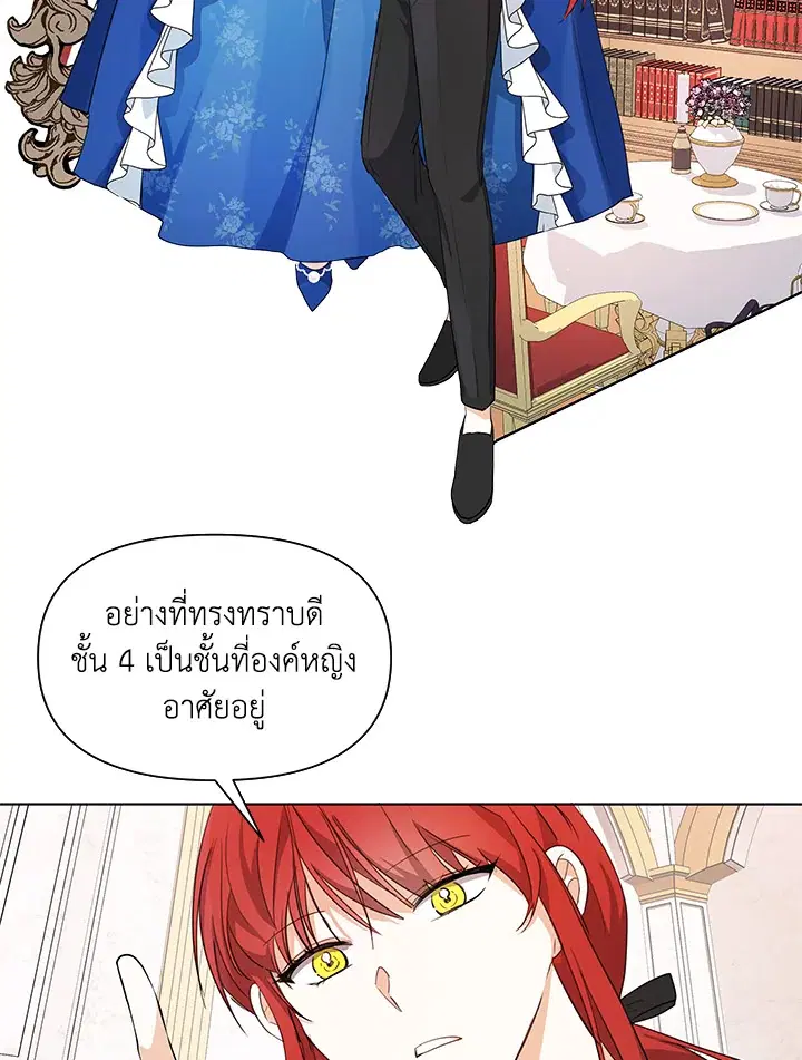 I Became the Wife of a Tragedy’s Main Lead ตอนที่ 3 หน้า 3