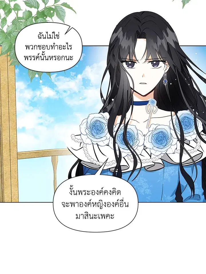 I Became the Wife of a Tragedy’s Main Lead ตอนที่ 4 หน้า 2
