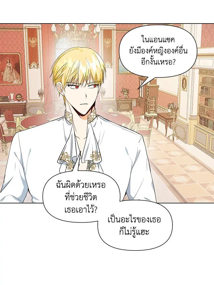 I Became the Wife of a Tragedy’s Main Lead ตอนที่ 4 หน้า 3