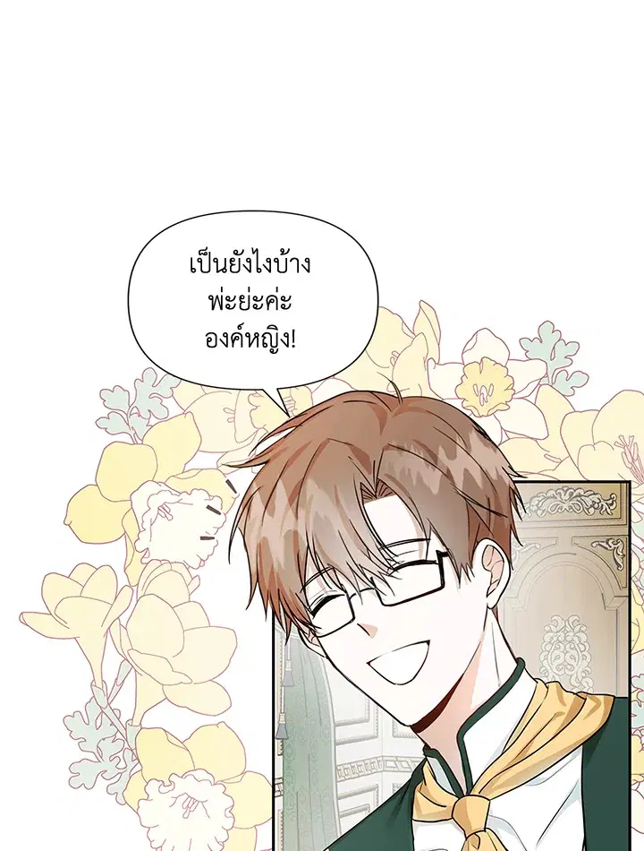 I Became the Wife of a Tragedy’s Main Lead ตอนที่ 6 หน้า 1