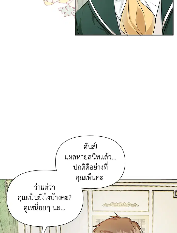I Became the Wife of a Tragedy’s Main Lead ตอนที่ 6 หน้า 2