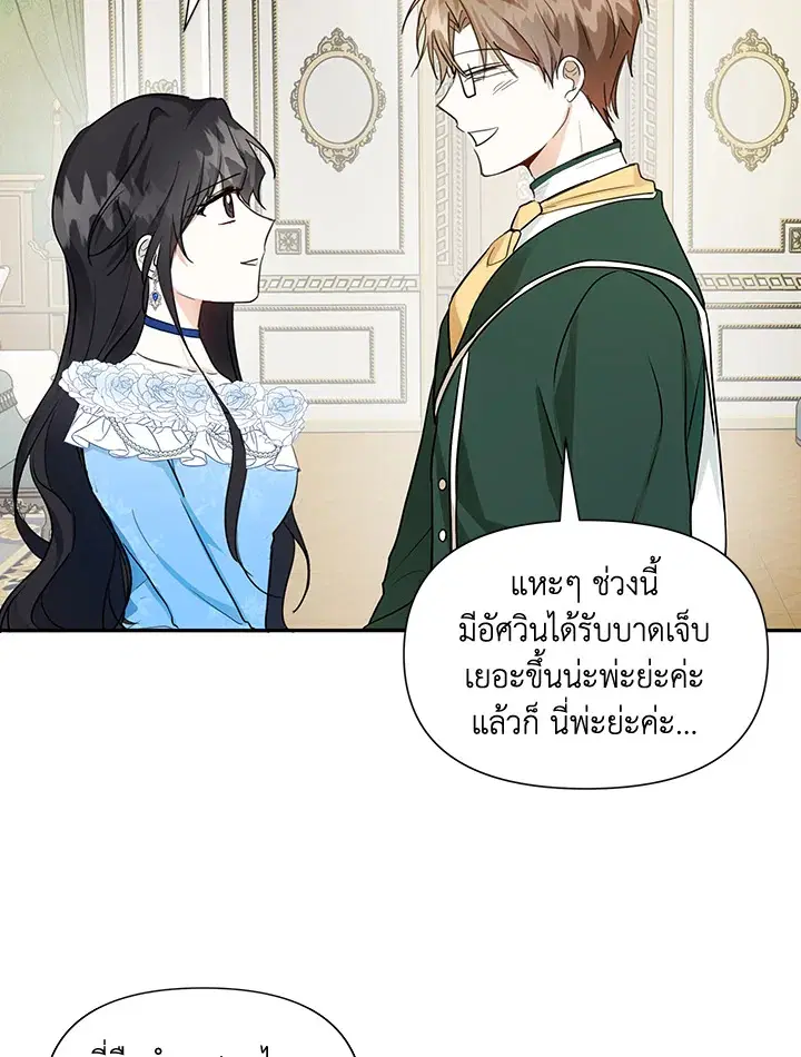 I Became the Wife of a Tragedy’s Main Lead ตอนที่ 6 หน้า 3