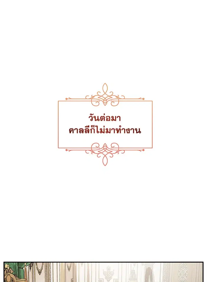 I Became the Wife of a Tragedy’s Main Lead ตอนที่ 7 หน้า 1