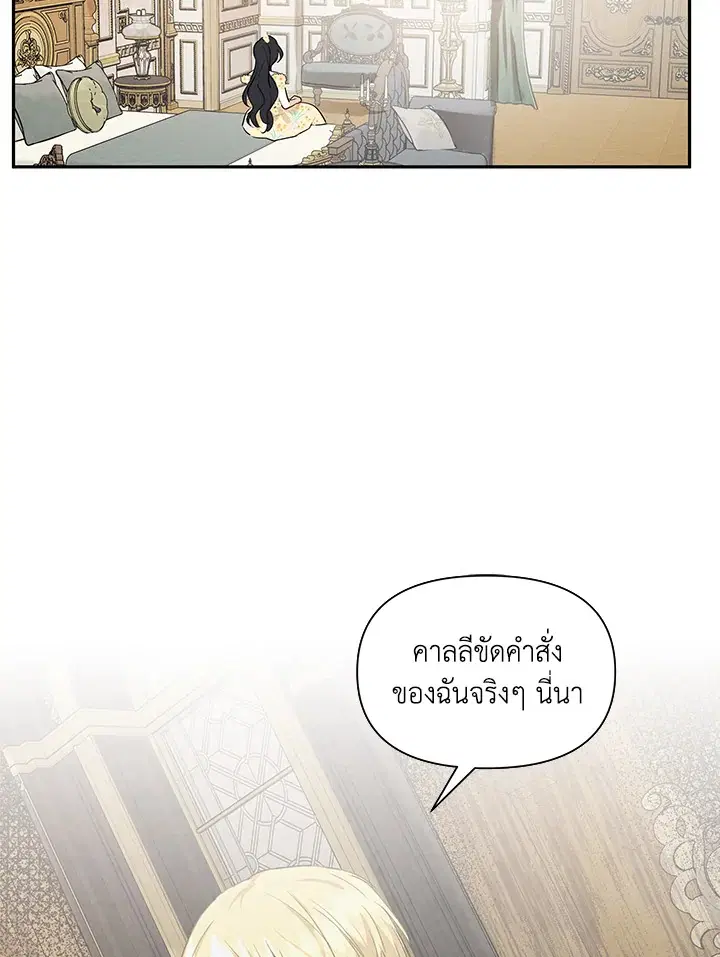 I Became the Wife of a Tragedy’s Main Lead ตอนที่ 7 หน้า 2