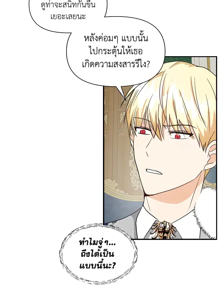 I Became the Wife of a Tragedy’s Main Lead ตอนที่ 8 หน้า 3