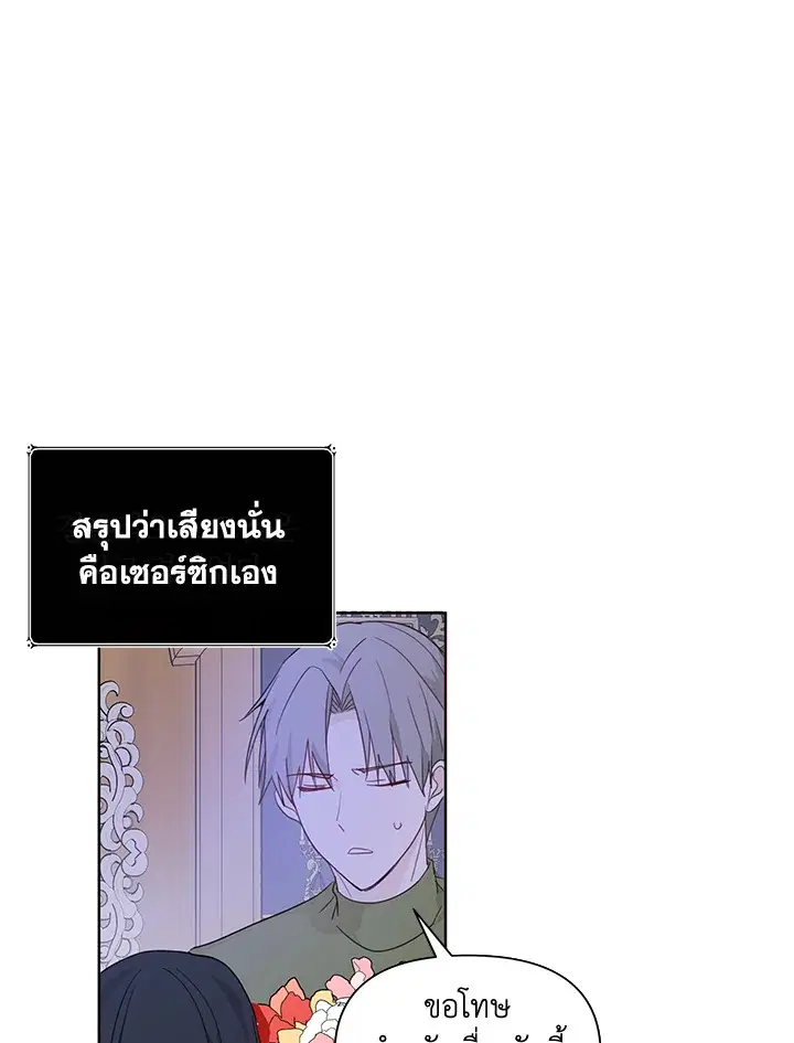 I Became the Wife of a Tragedy’s Main Lead ตอนที่ 9 หน้า 1