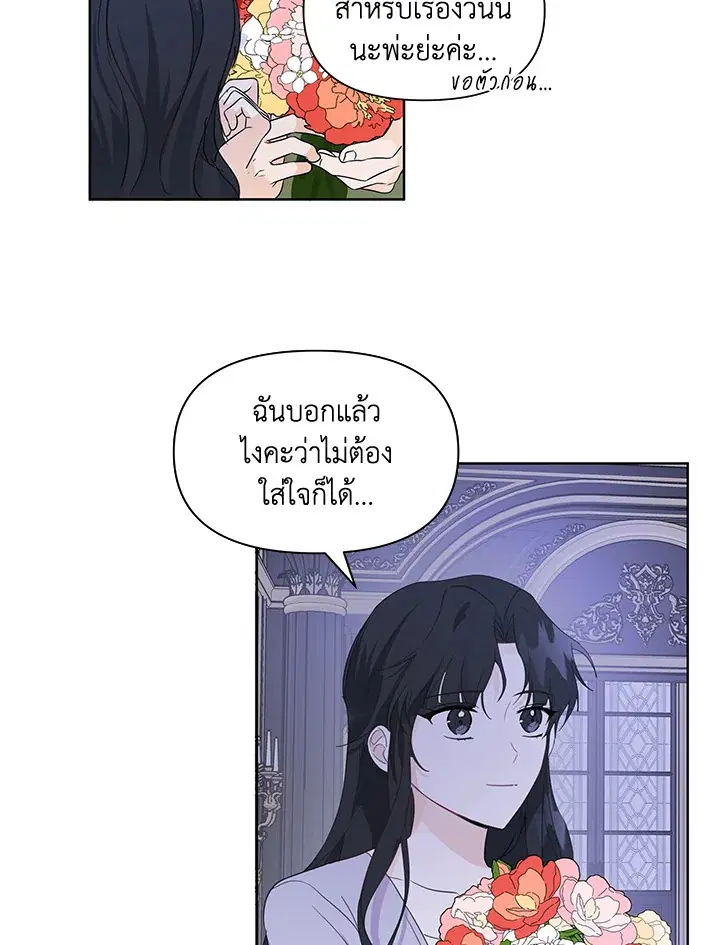 I Became the Wife of a Tragedy’s Main Lead ตอนที่ 9 หน้า 2