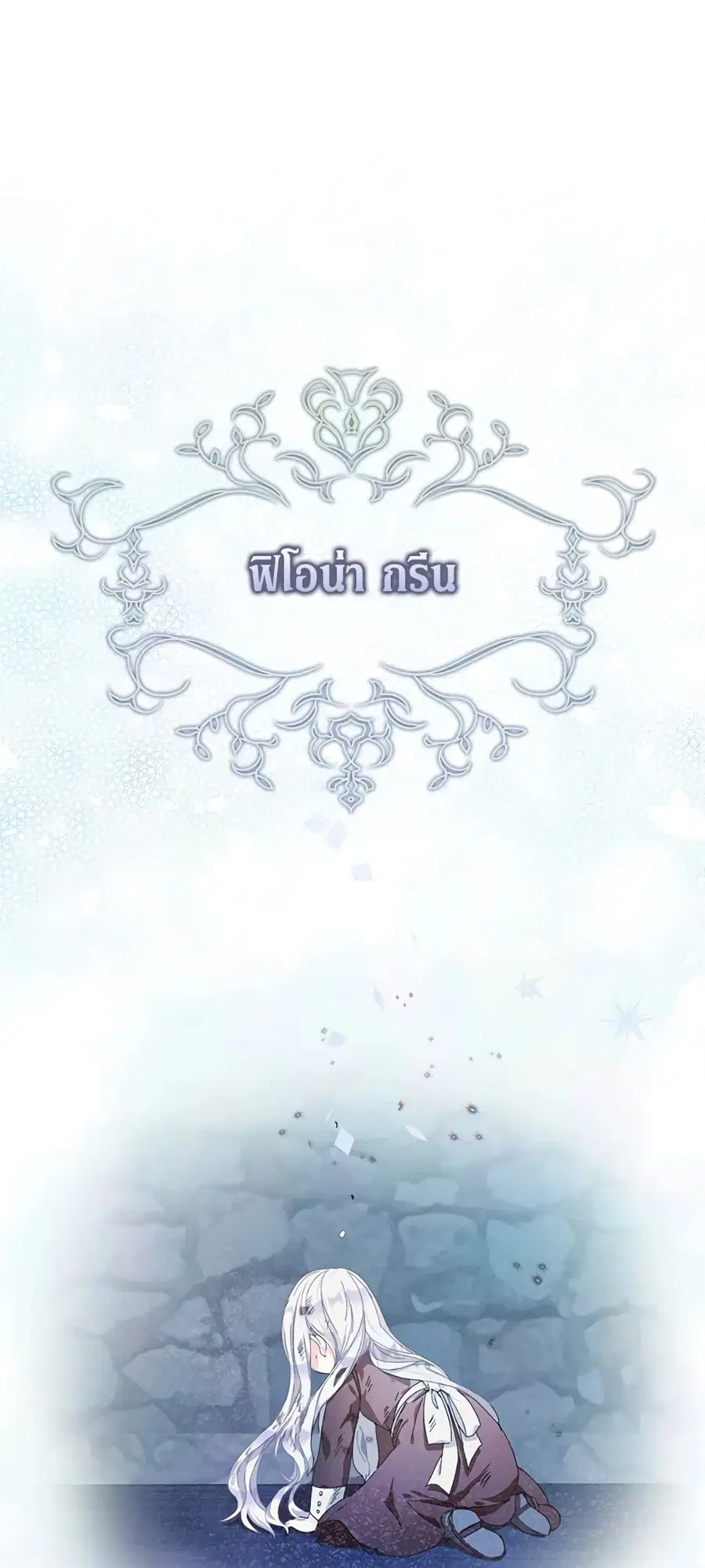 I Became the Wife of the Male Lead ตอนที่ 1 หน้า 2