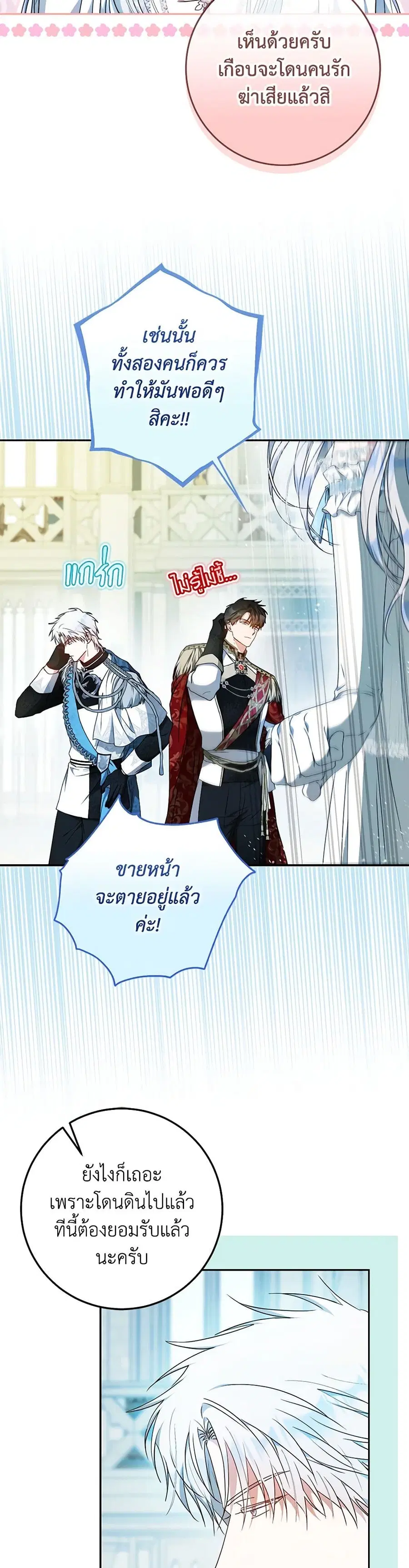 I Became the Wife of the Male Lead ตอนที่ 100 หน้า 1
