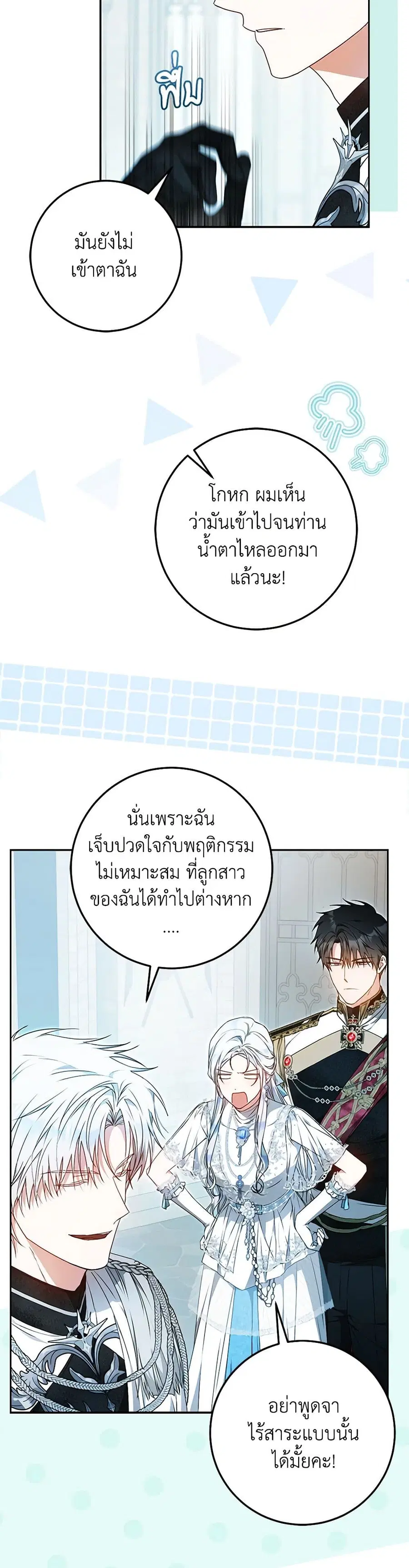 I Became the Wife of the Male Lead ตอนที่ 100 หน้า 2