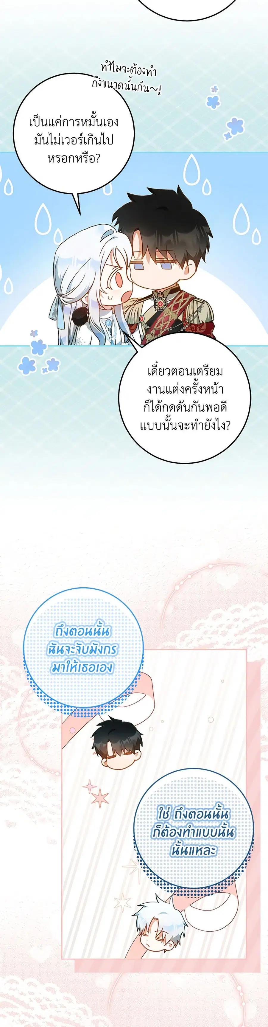 I Became the Wife of the Male Lead ตอนที่ 100 หน้า 3