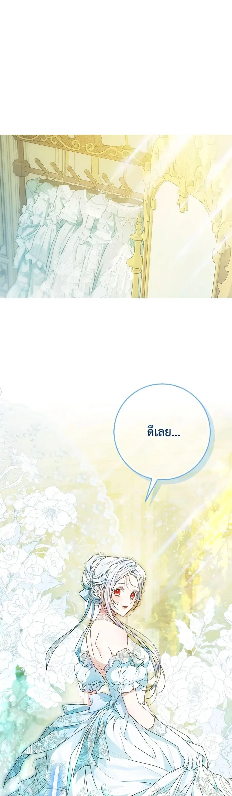 I Became the Wife of the Male Lead ตอนที่ 101 หน้า 2