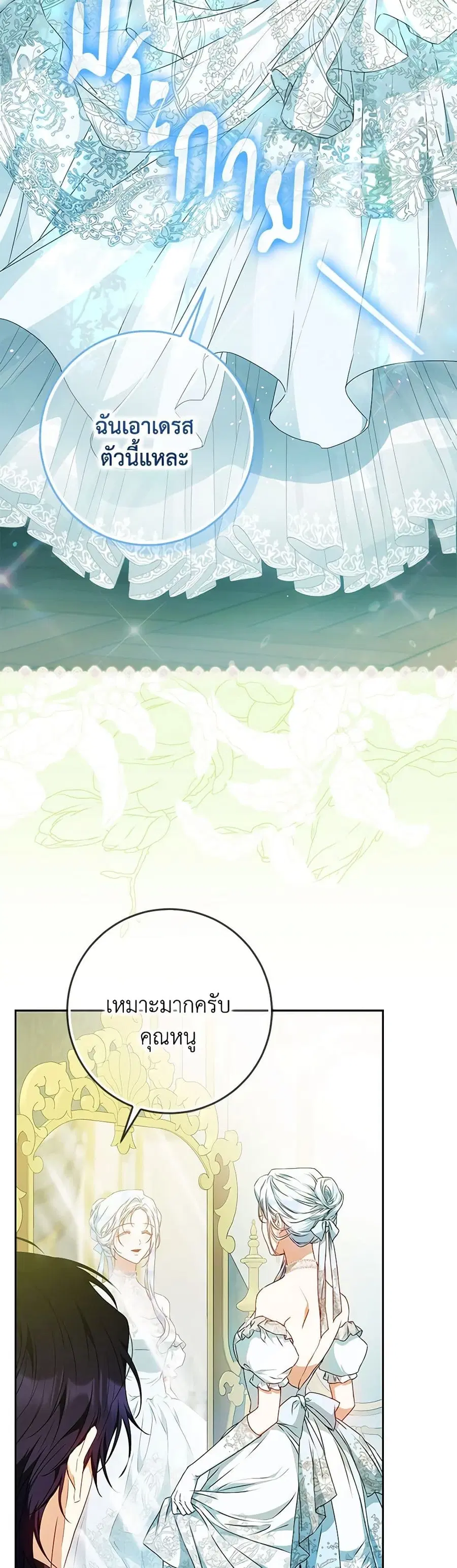 I Became the Wife of the Male Lead ตอนที่ 101 หน้า 3