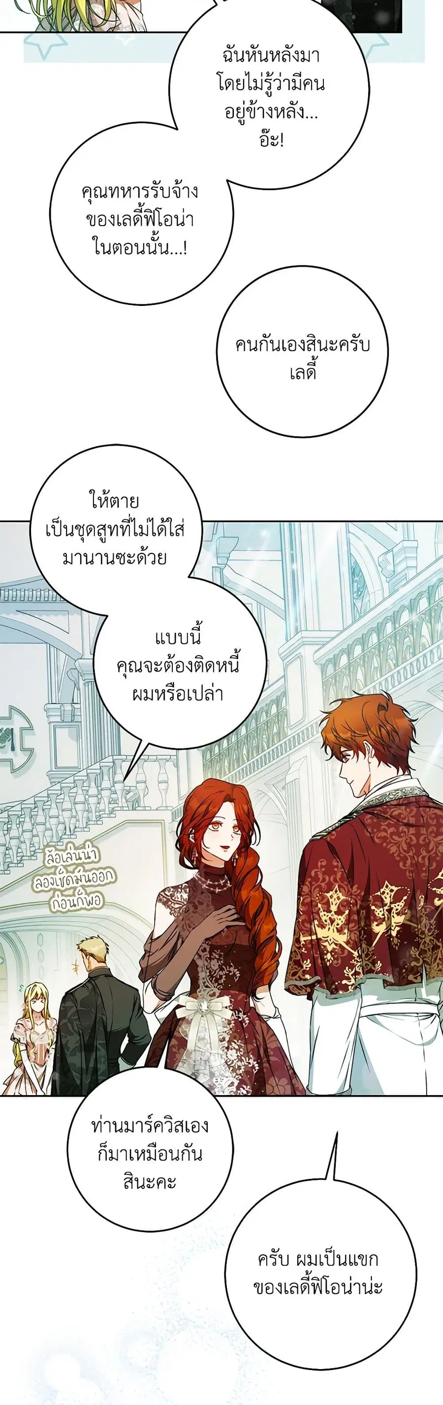 I Became the Wife of the Male Lead ตอนที่ 102 หน้า 2