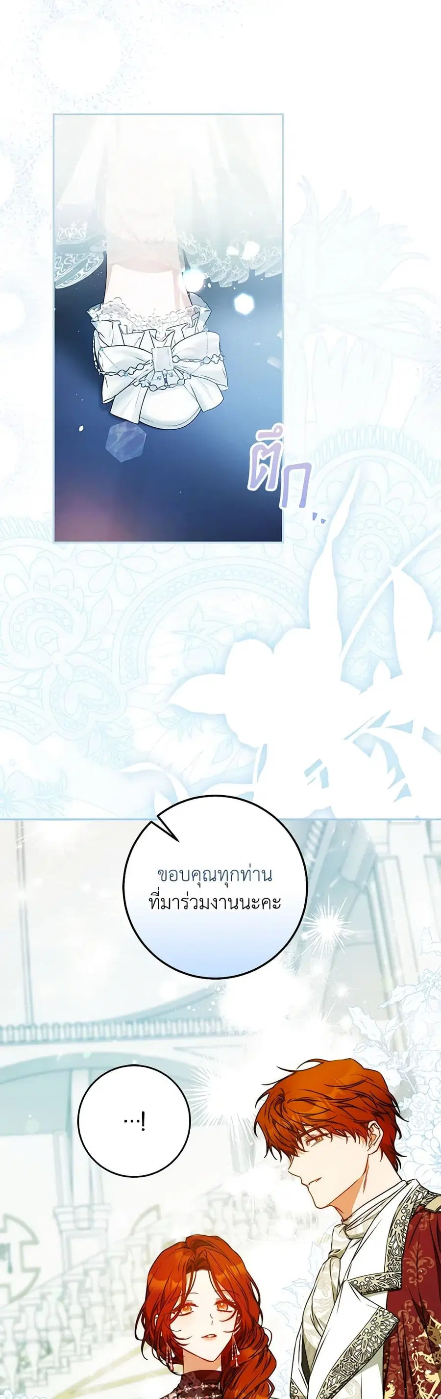 I Became the Wife of the Male Lead ตอนที่ 102 หน้า 3