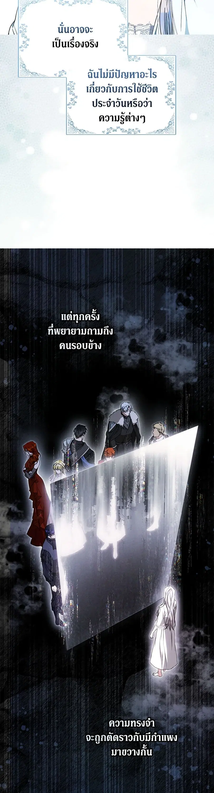 I Became the Wife of the Male Lead ตอนที่ 104 หน้า 3