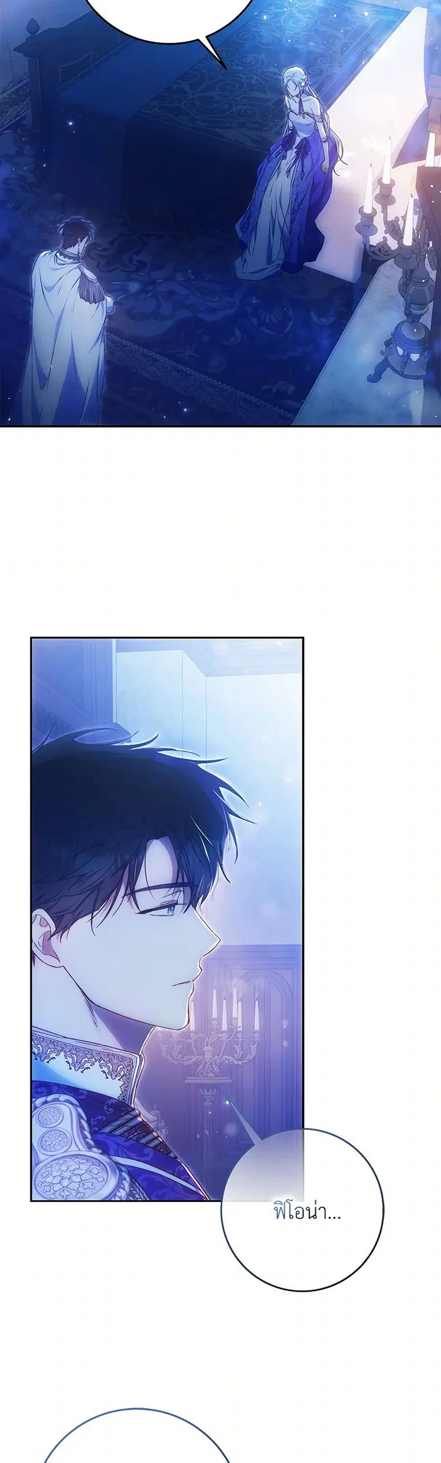 I Became the Wife of the Male Lead ตอนที่ 106 หน้า 2
