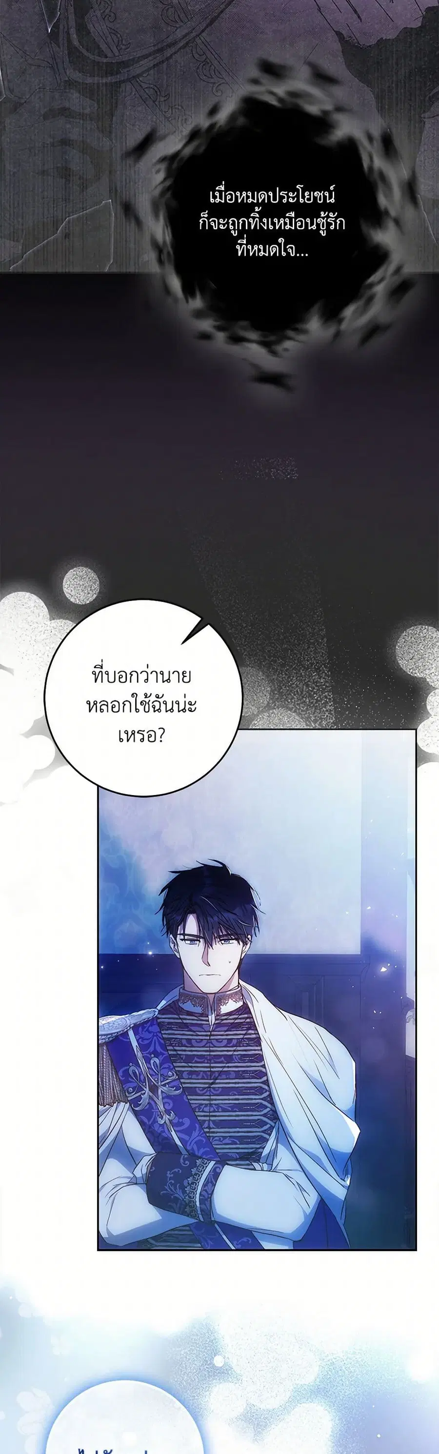 I Became the Wife of the Male Lead ตอนที่ 106 หน้า 3