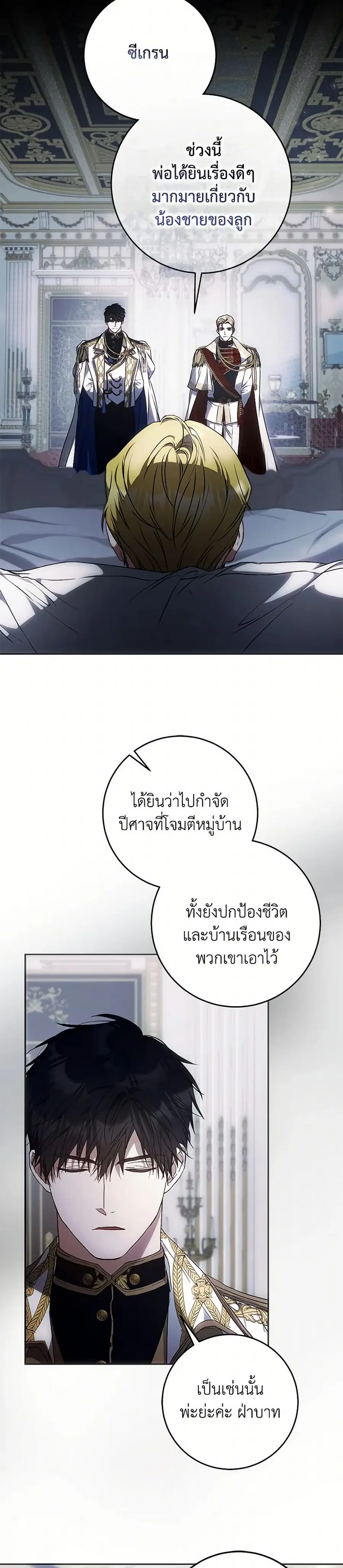 I Became the Wife of the Male Lead ตอนที่ 107 หน้า 3