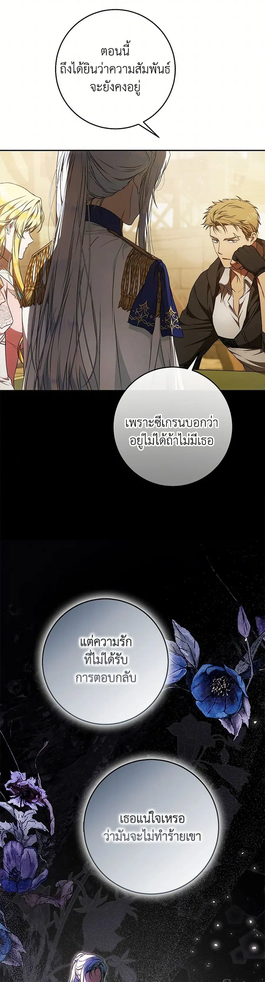 I Became the Wife of the Male Lead ตอนที่ 108 หน้า 3