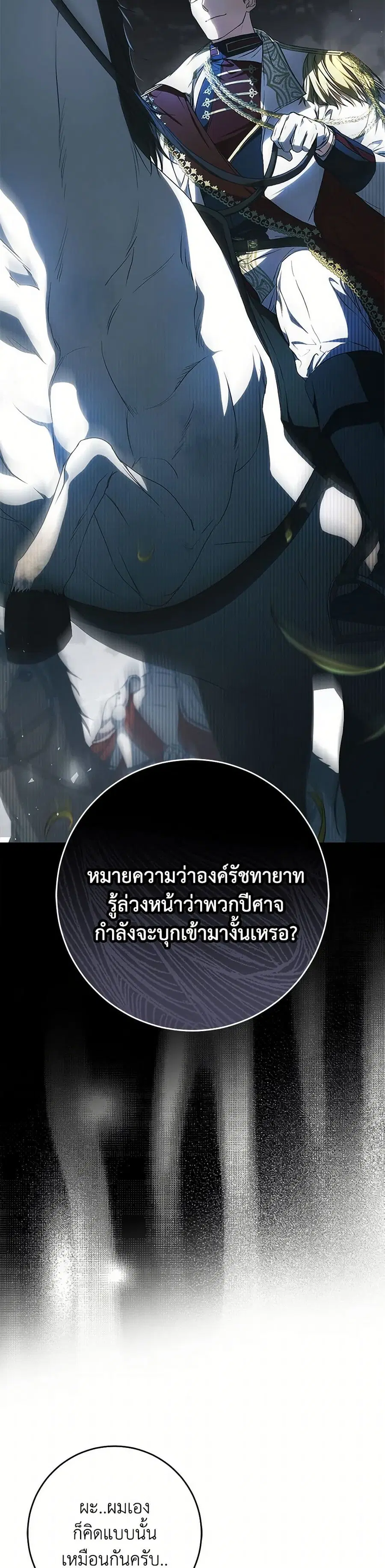 I Became the Wife of the Male Lead ตอนที่ 109 หน้า 3