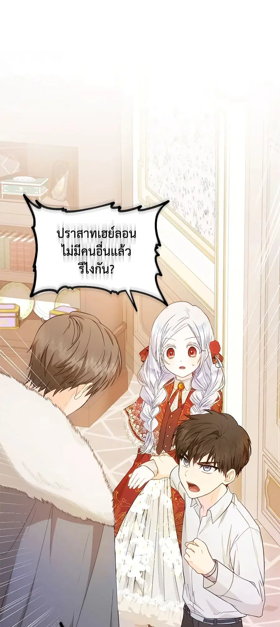 I Became the Wife of the Male Lead ตอนที่ 11 หน้า 2