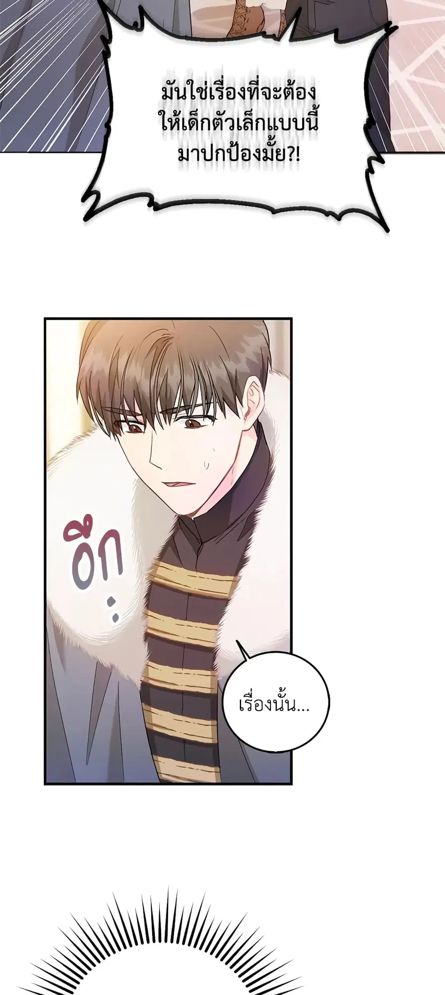 I Became the Wife of the Male Lead ตอนที่ 11 หน้า 3