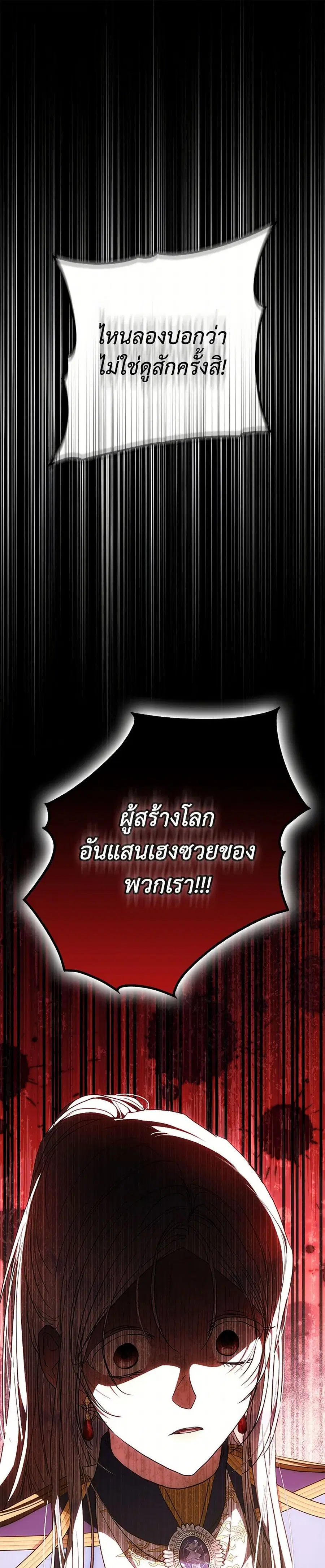 I Became the Wife of the Male Lead ตอนที่ 110 หน้า 2