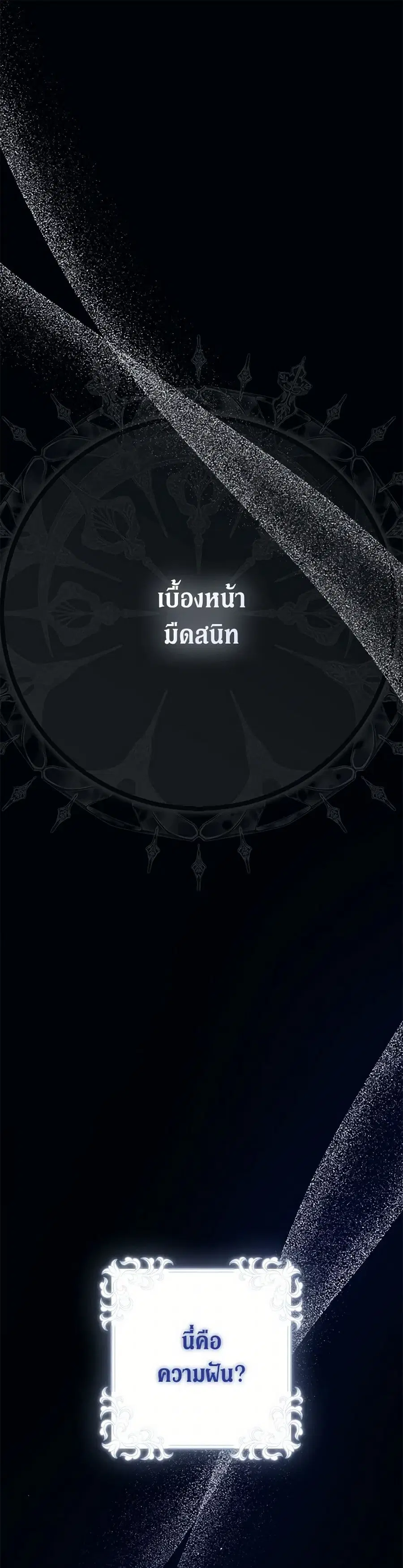 I Became the Wife of the Male Lead ตอนที่ 111 หน้า 2