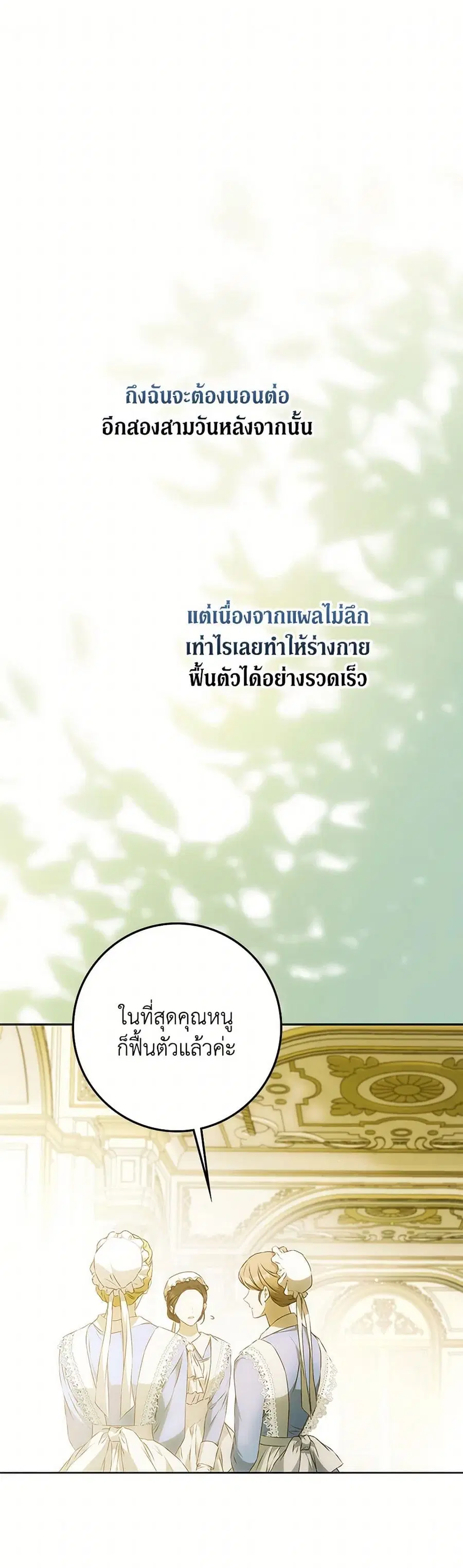 I Became the Wife of the Male Lead ตอนที่ 112 หน้า 2