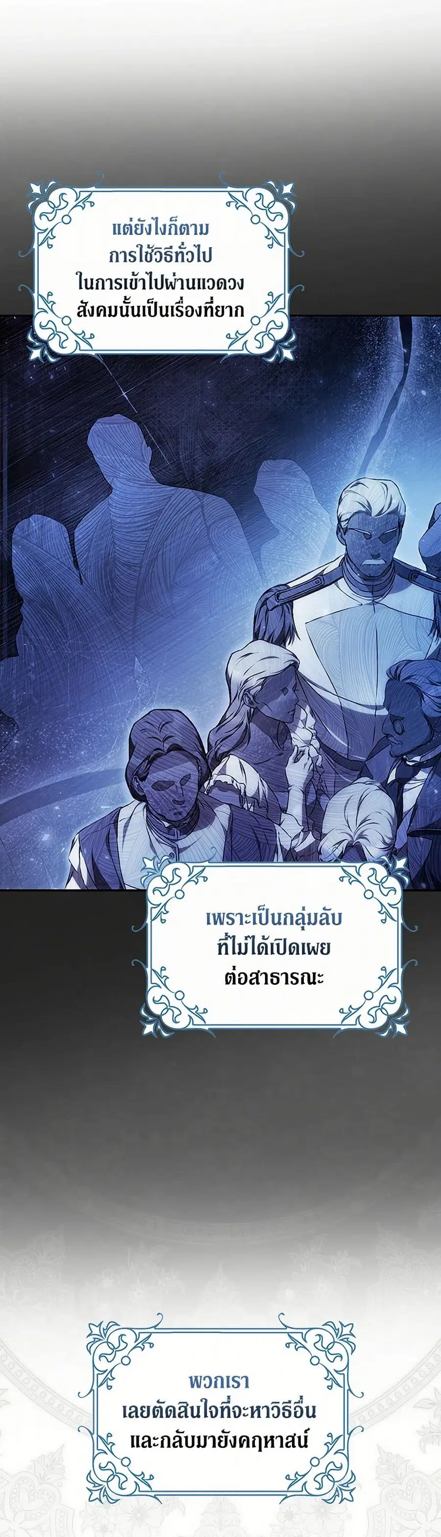 I Became the Wife of the Male Lead ตอนที่ 116 หน้า 2