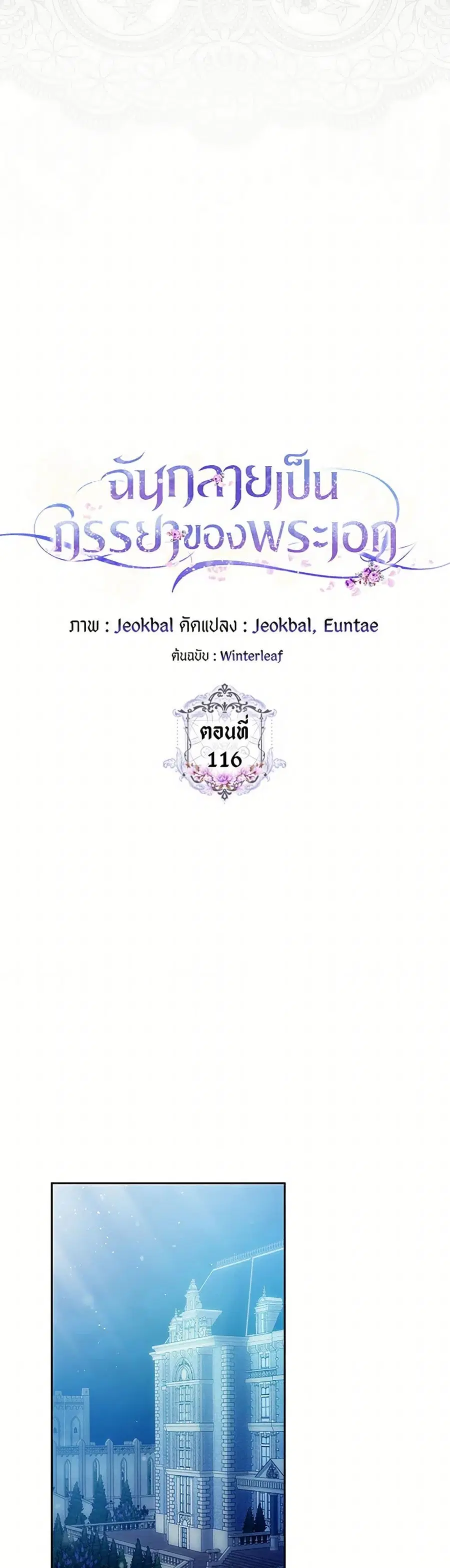 I Became the Wife of the Male Lead ตอนที่ 116 หน้า 3