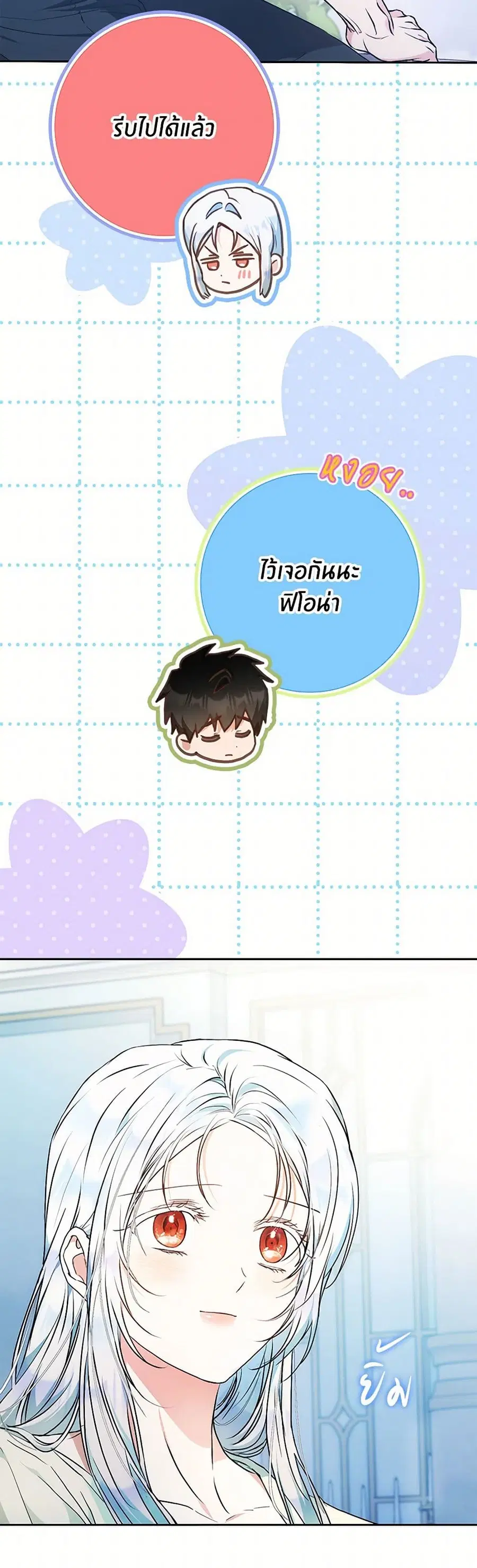 I Became the Wife of the Male Lead ตอนที่ 117 หน้า 3