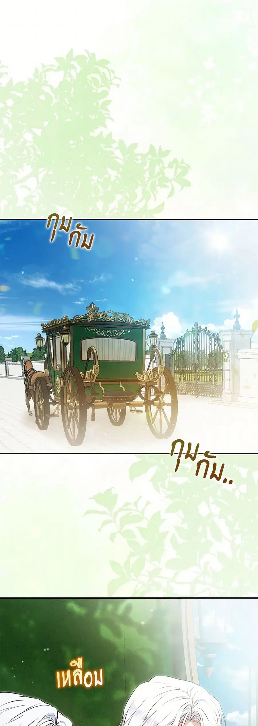 I Became the Wife of the Male Lead ตอนที่ 118 หน้า 2