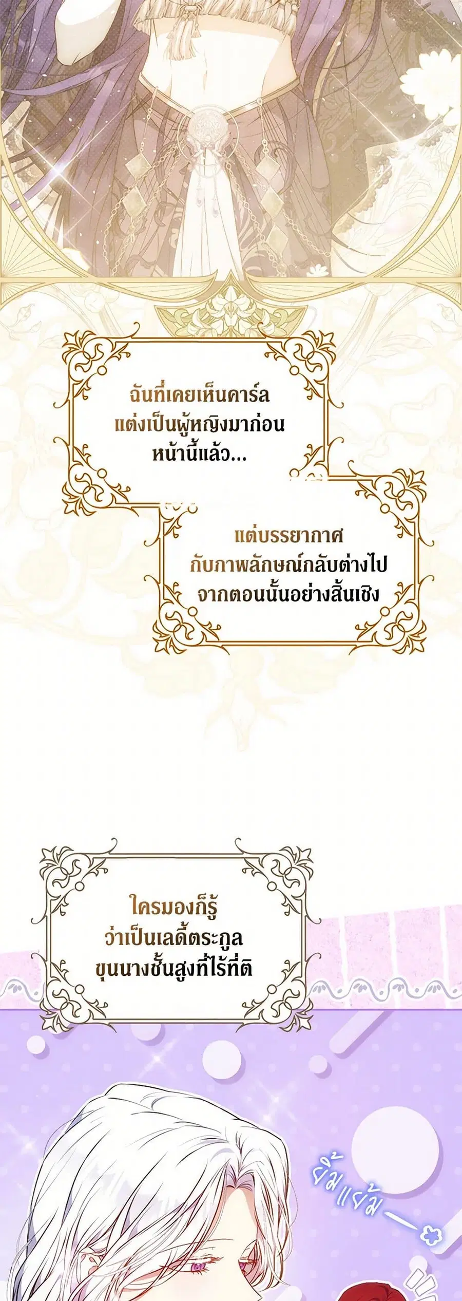 I Became the Wife of the Male Lead ตอนที่ 118 หน้า 3