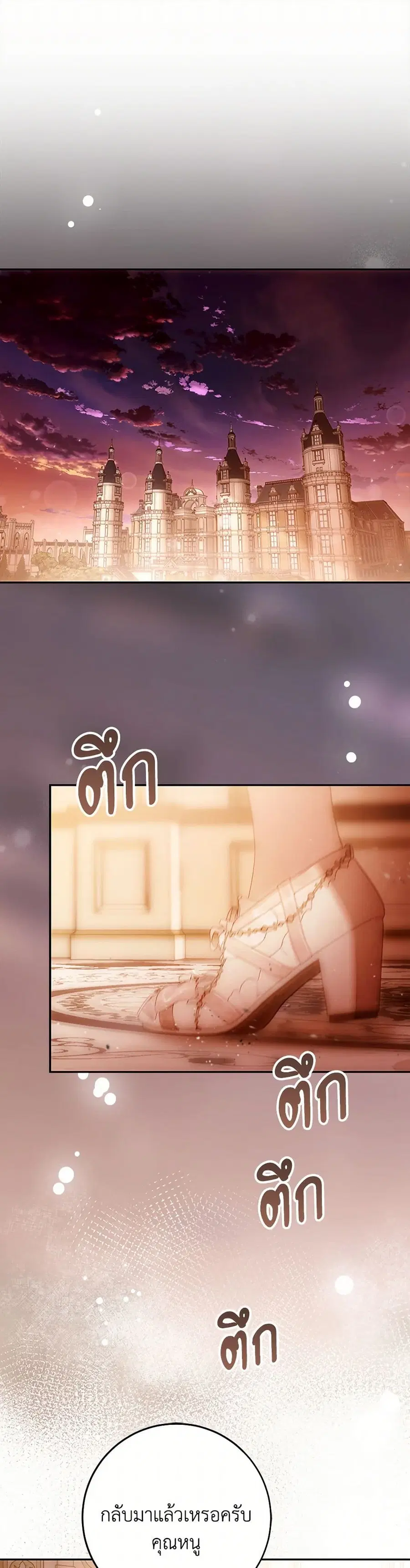I Became the Wife of the Male Lead ตอนที่ 119 หน้า 2