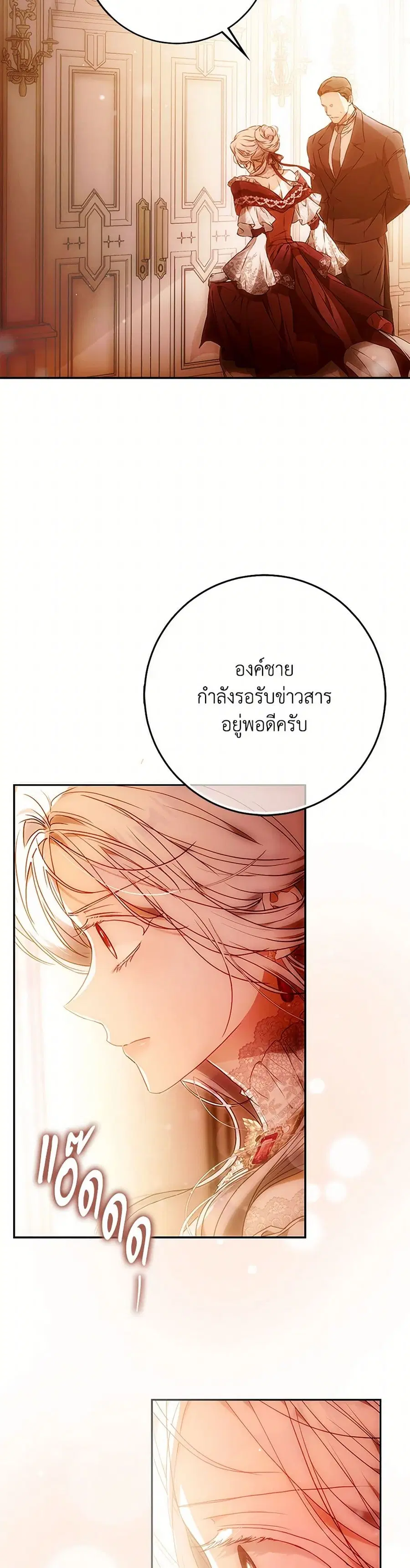 I Became the Wife of the Male Lead ตอนที่ 119 หน้า 3
