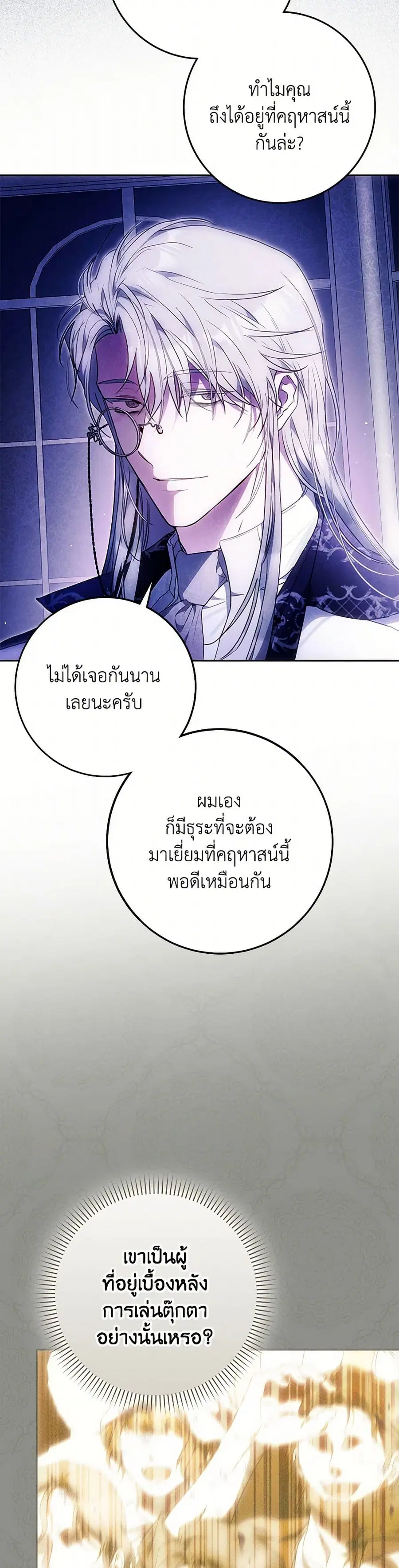 I Became the Wife of the Male Lead ตอนที่ 120 หน้า 3