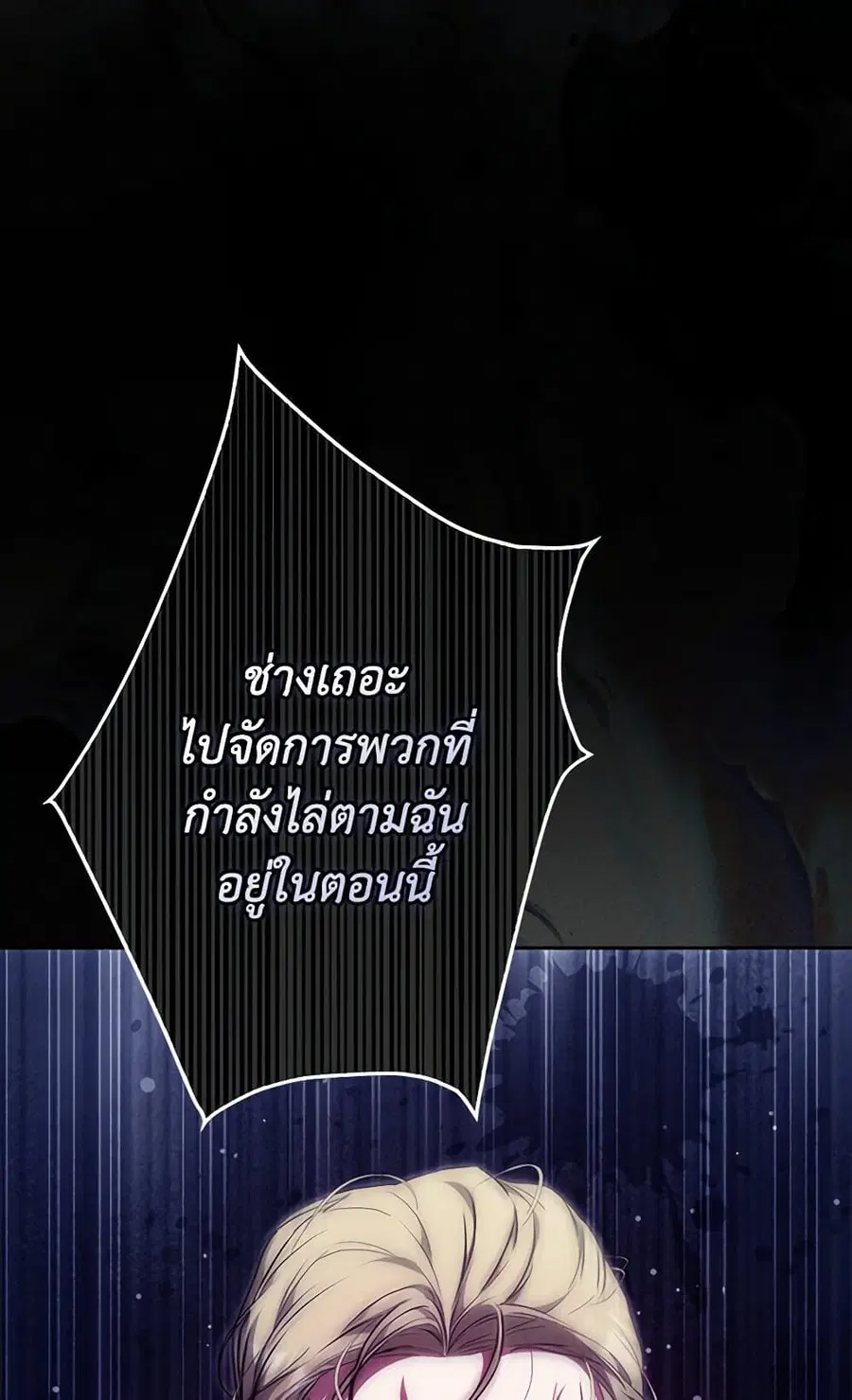 I Became the Wife of the Male Lead ตอนที่ 123 หน้า 2